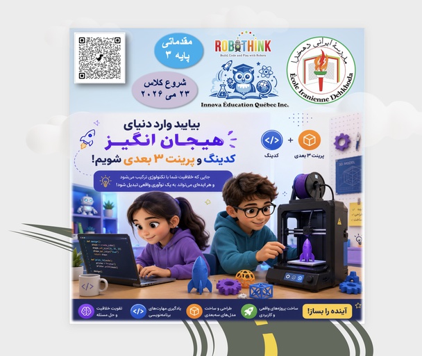 Robotics Workshop JR (Level 3) Ages 6-14 @ Dehkhoda School (2026-05-23 - 2026-06-06)